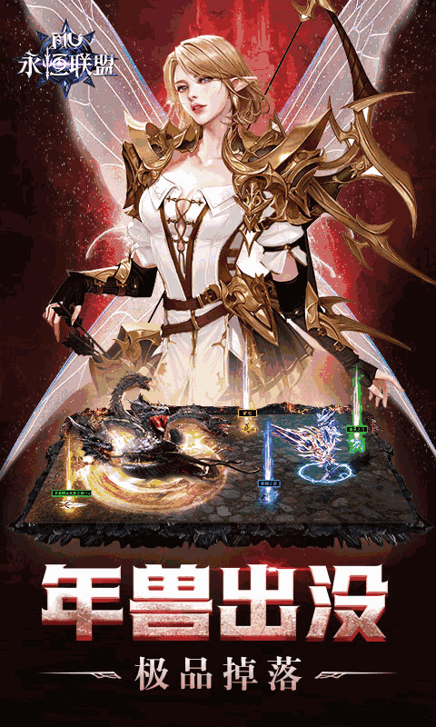 永恒聯盟