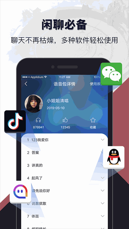 語音包閑聊