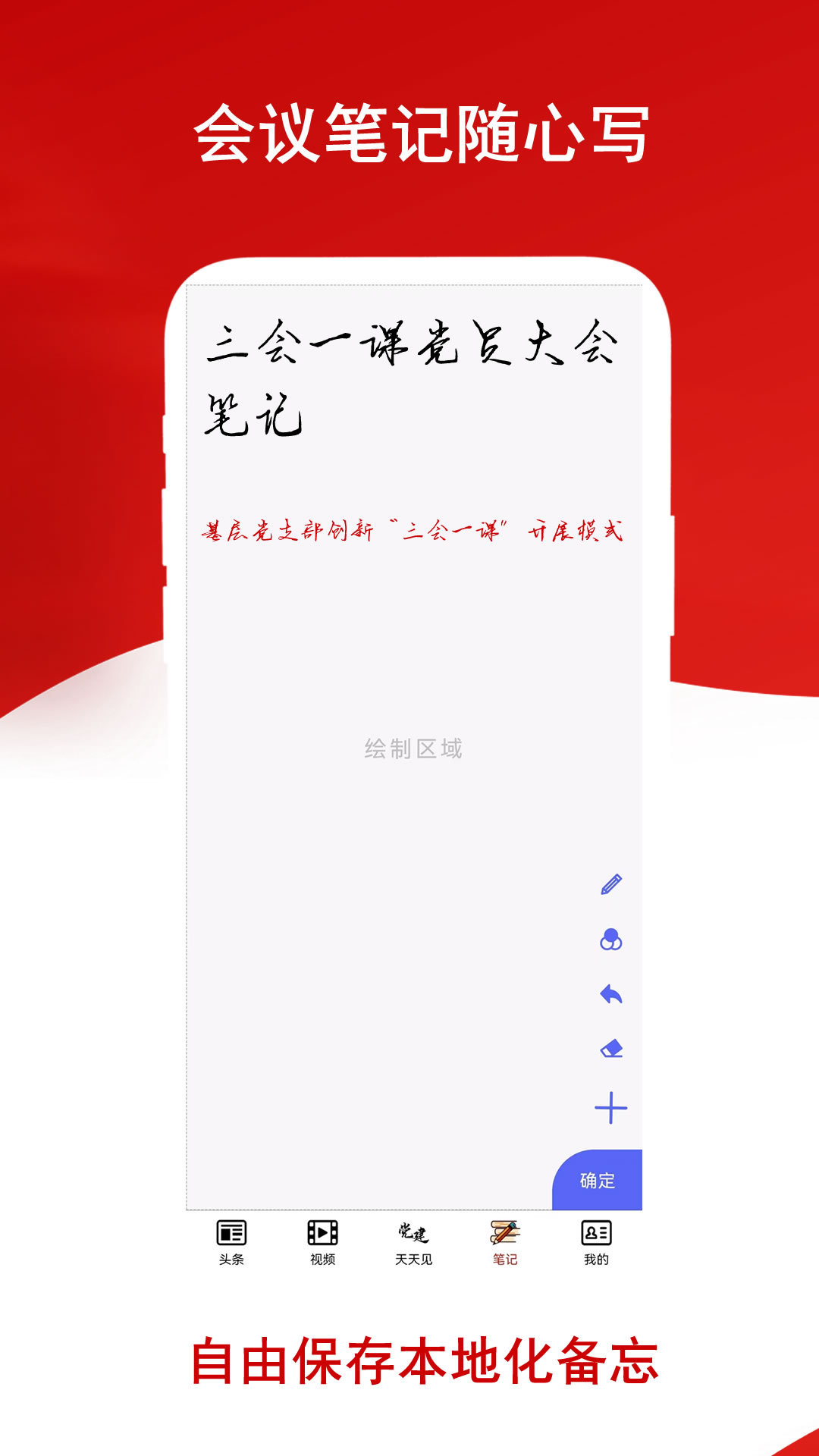 黨建頭條
