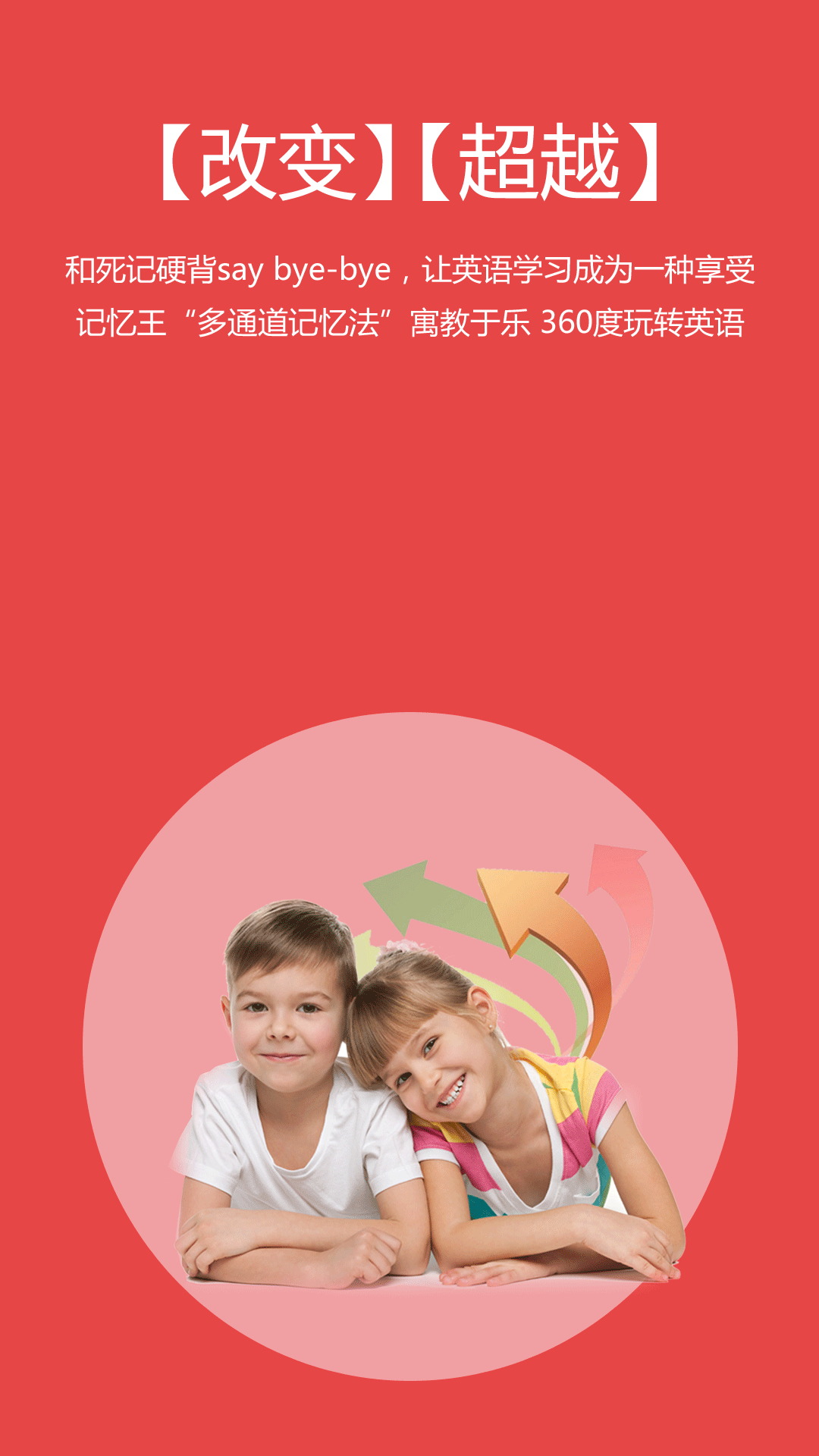 記憶王英語