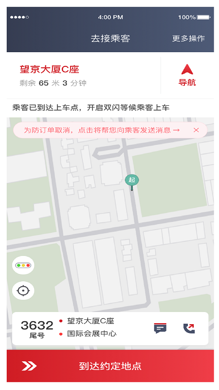 著急打車司機端