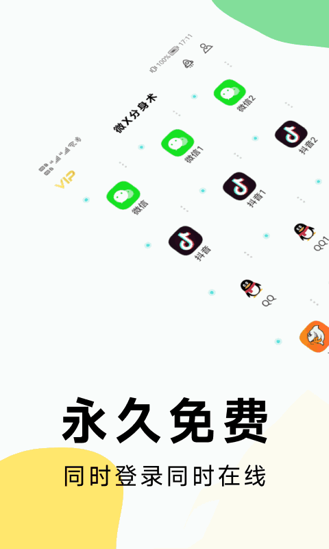 分身版軟件