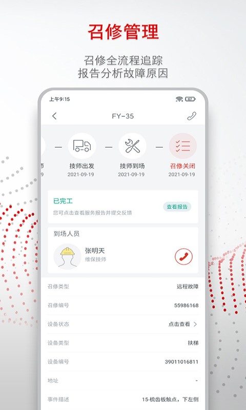 迅聯(lián)管家