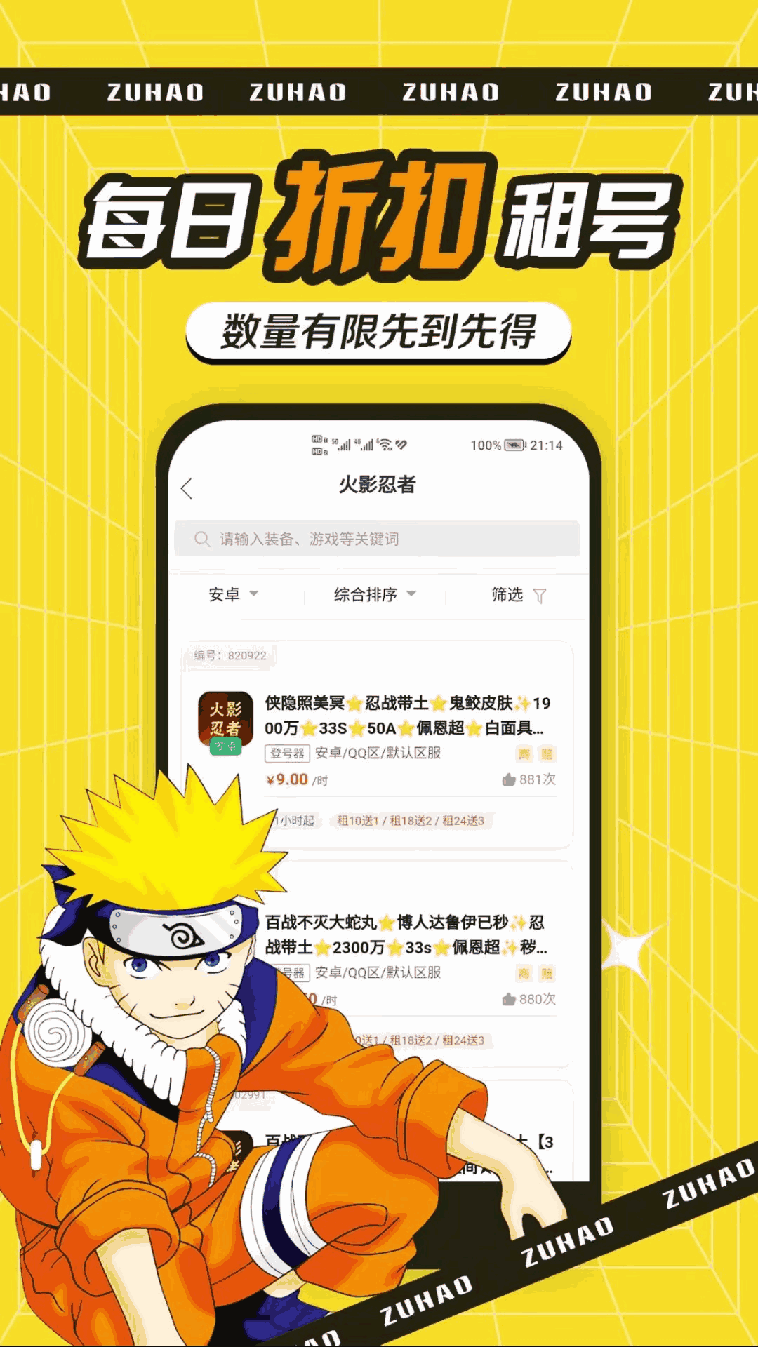 租號玩吧