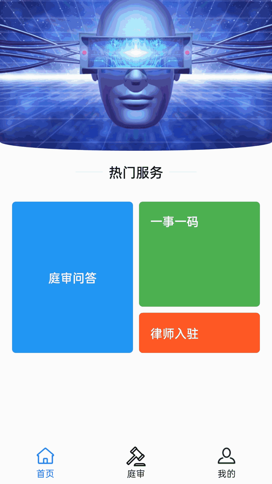 元宇宙庭審