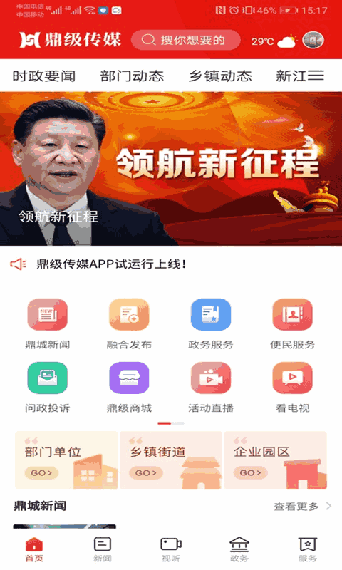 鼎級傳媒