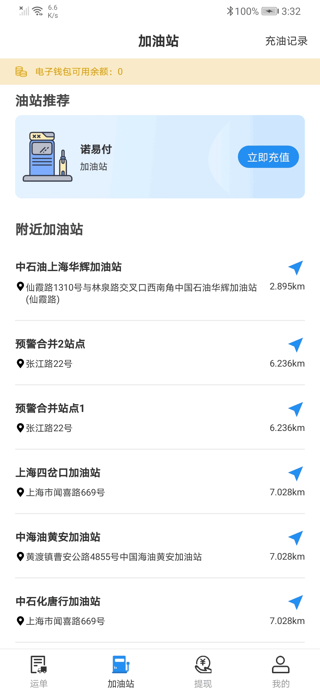 諾易付管家