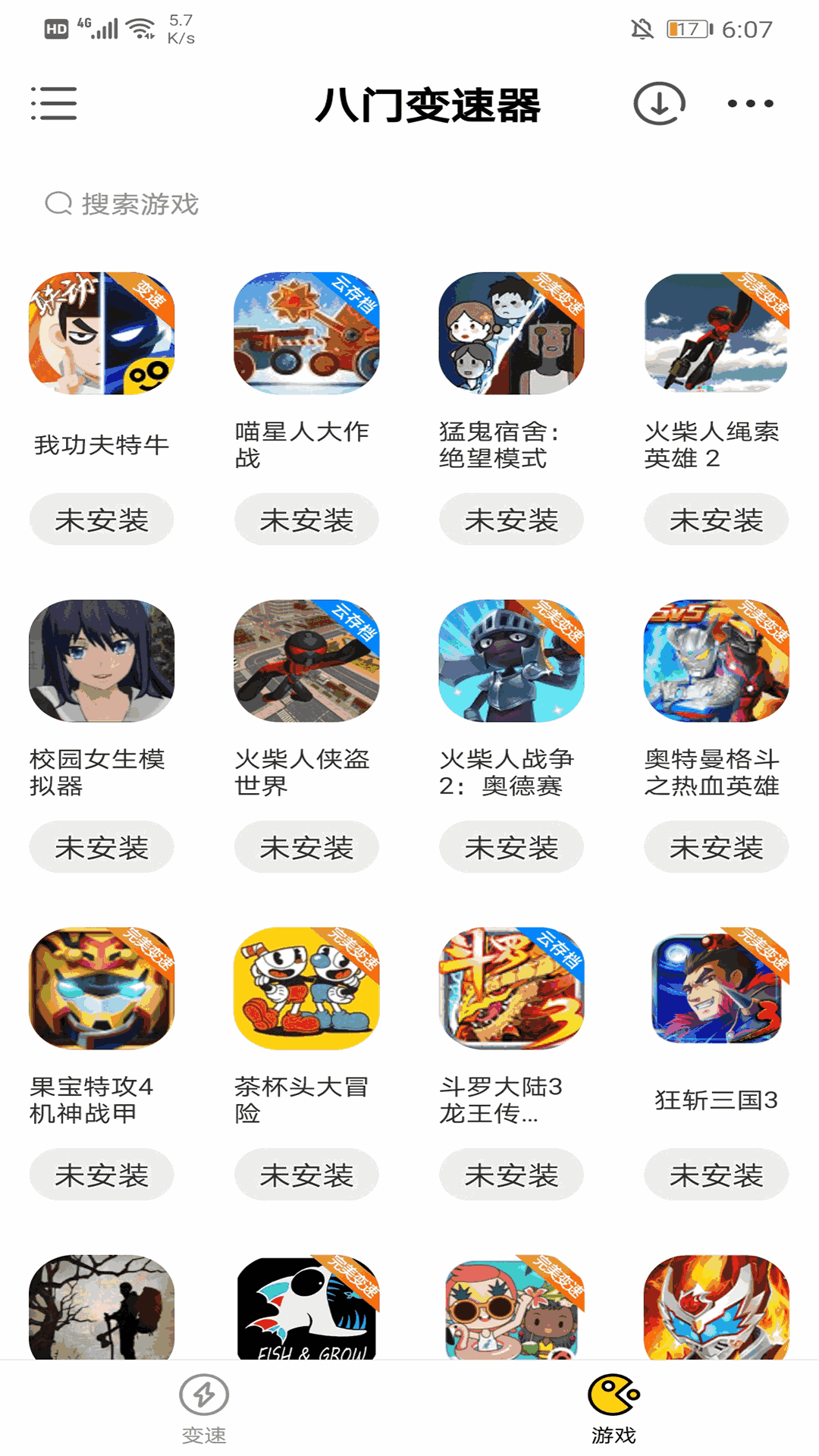 八門變速器