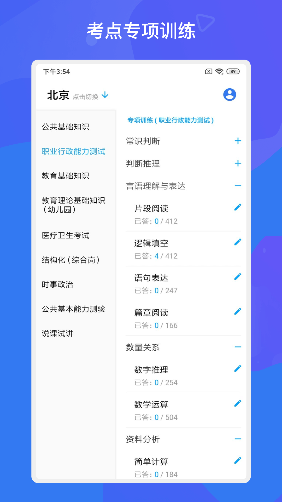 事業單位考試多練題庫