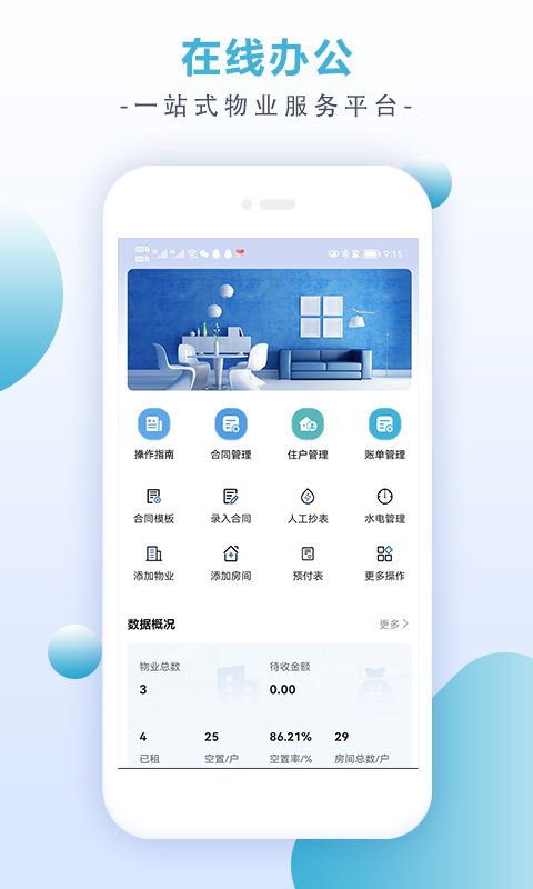 房租寶