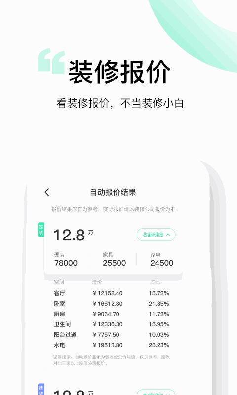 裝酷裝修極速版