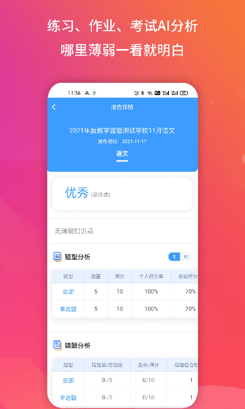 得正作業學生