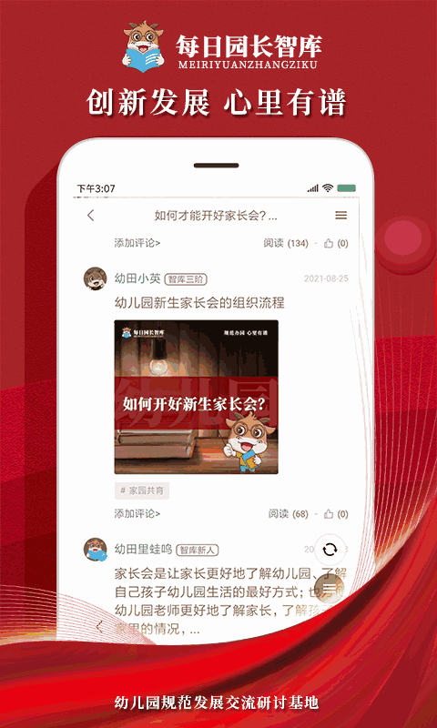 每日園長智庫