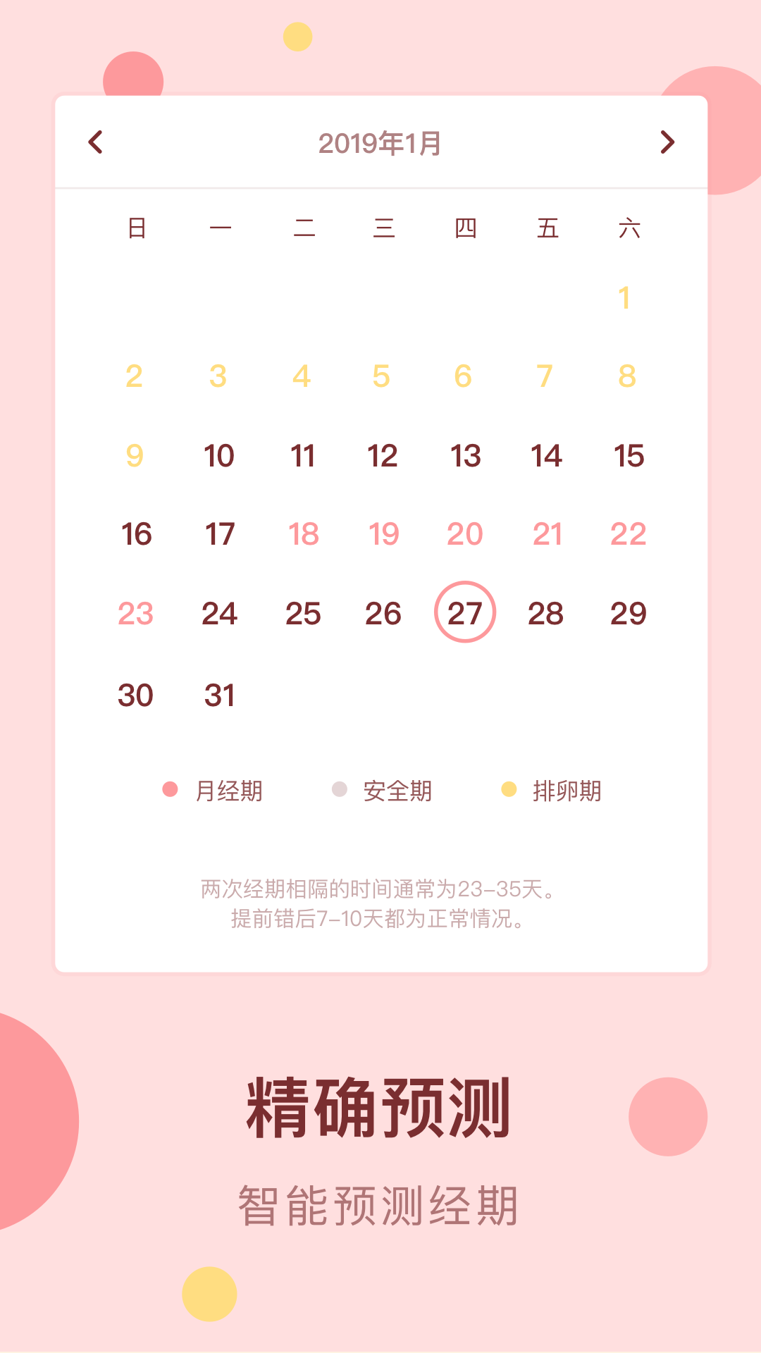 經期助手