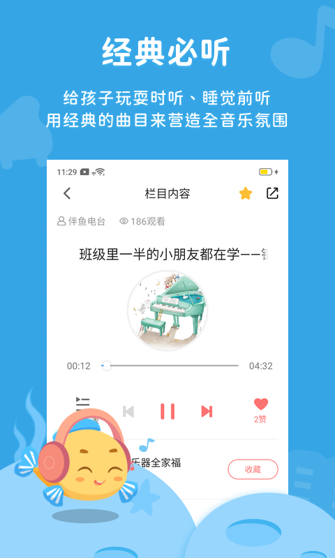 伴魚音樂