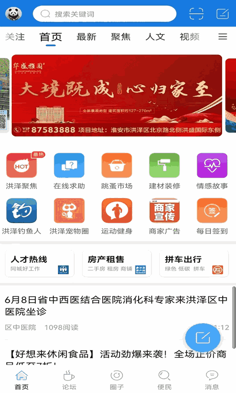 洪澤論壇