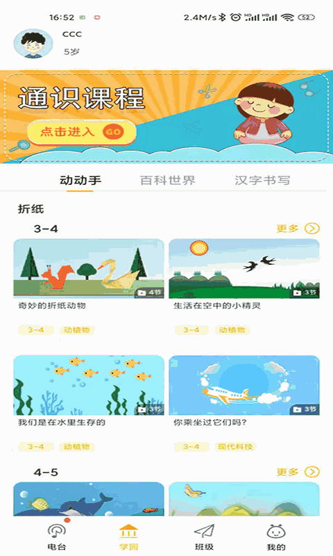 多寶學園
