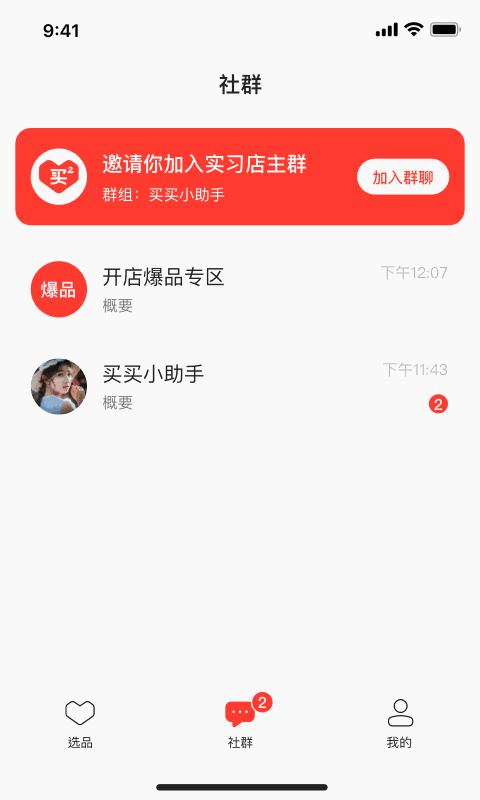 群買買店主