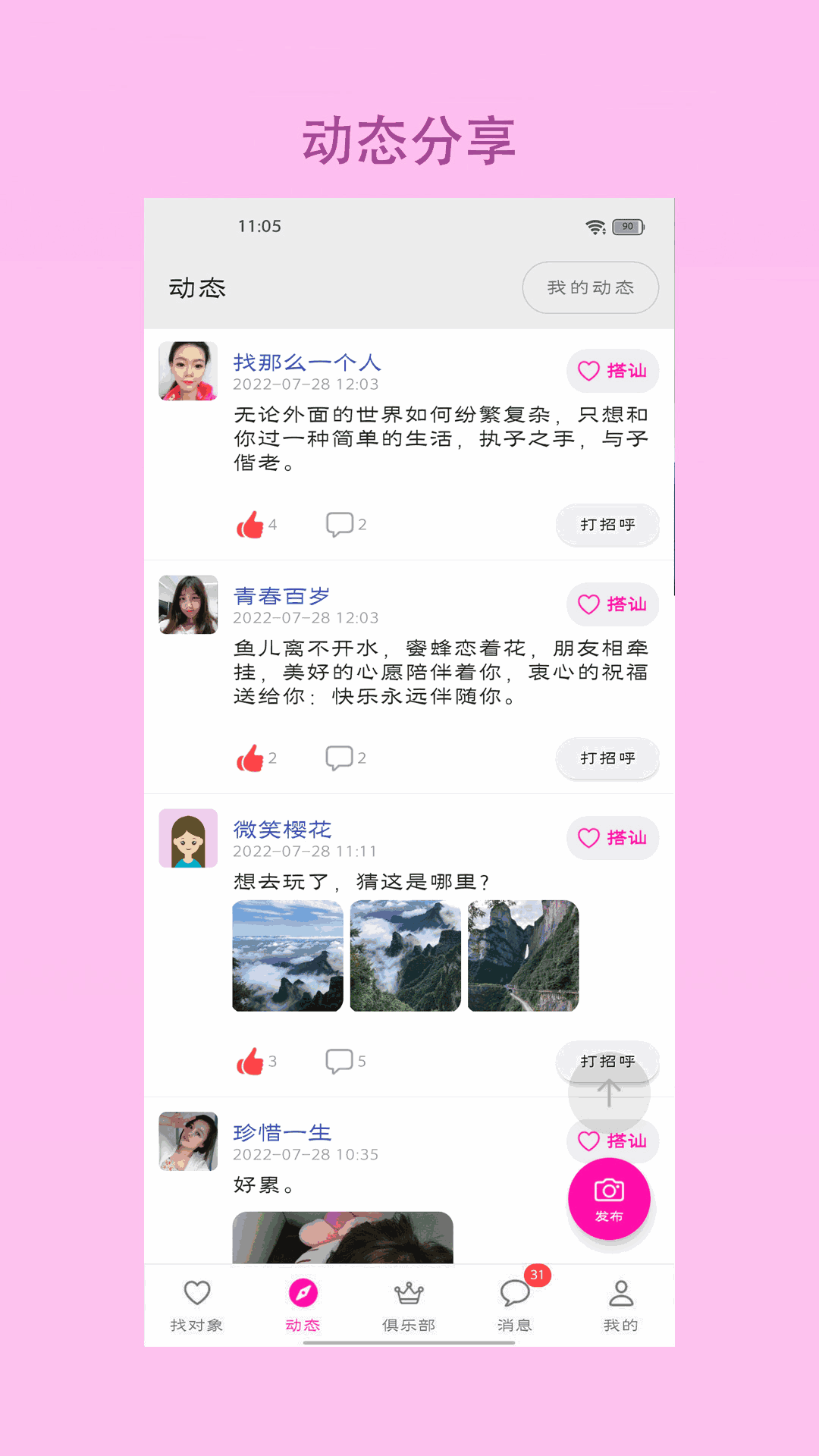找對象
