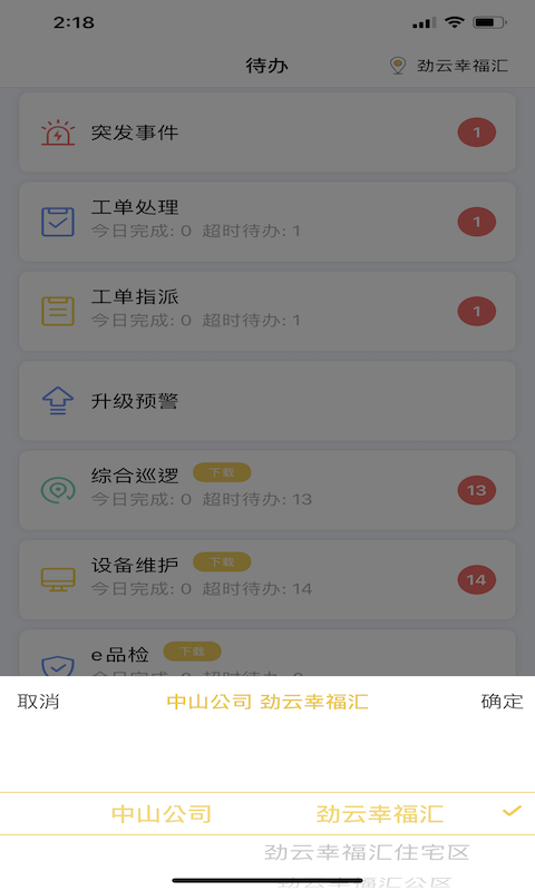 勁管家員工
