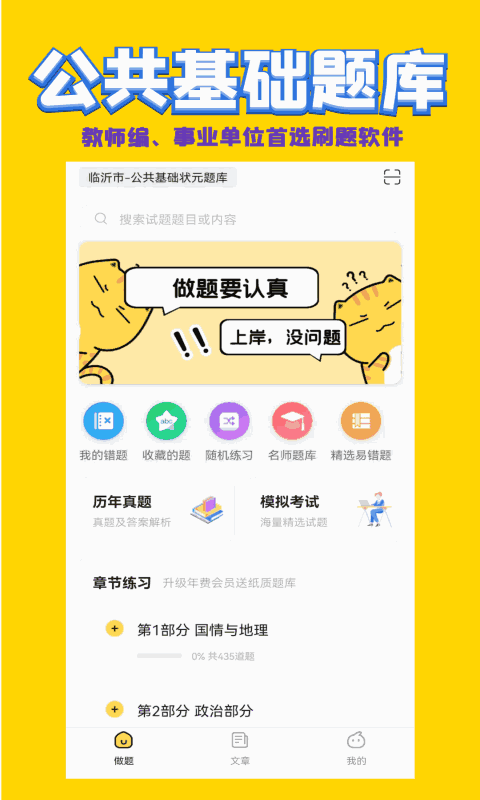公共基礎狀元題庫