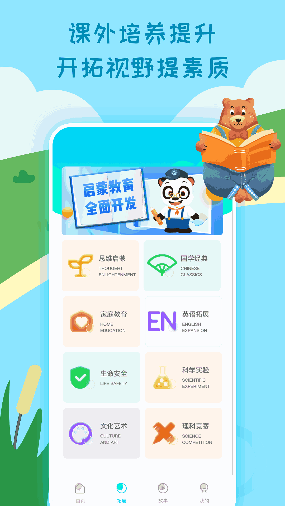 一起小學學生