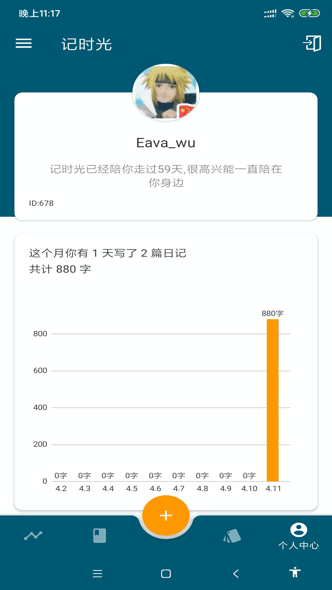 記時光