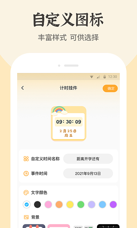 快捷換圖標(biāo)