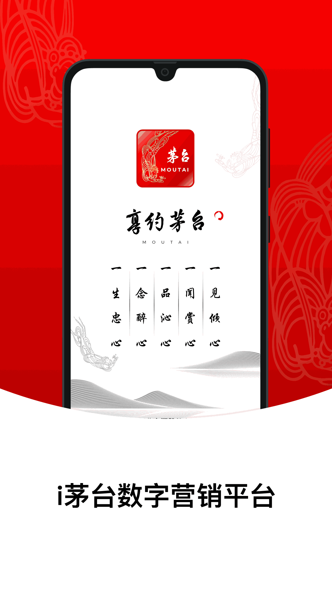 i茅臺