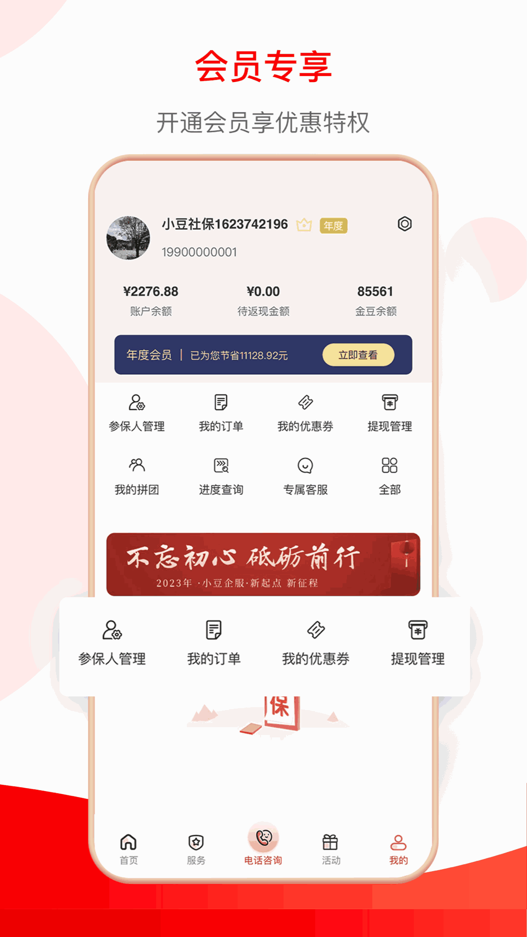 小豆社保