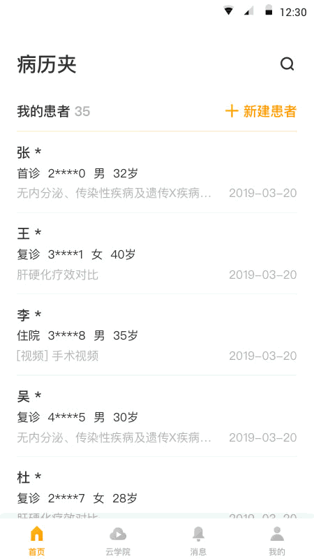 病歷夾