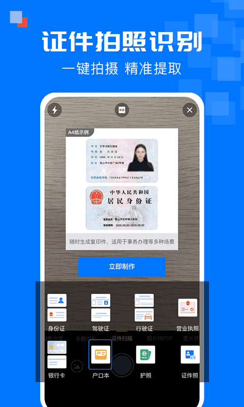 全能掃描寶