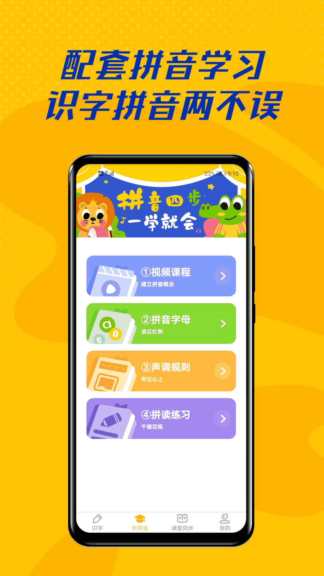 愛識字