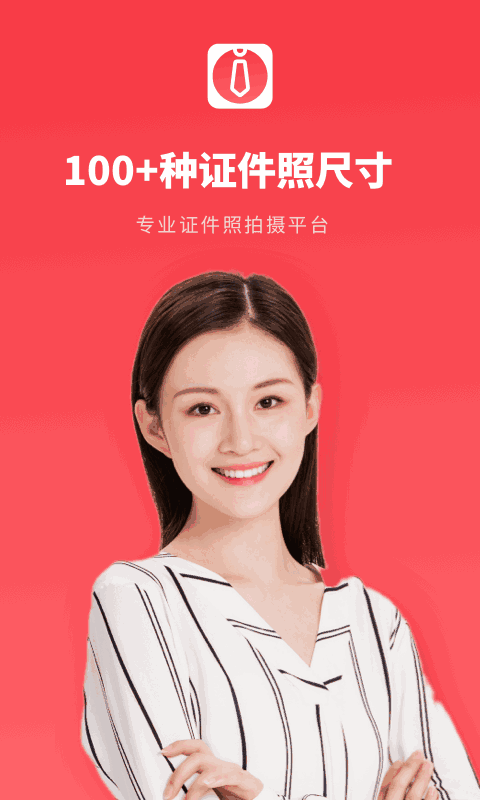 證件照秒拍
