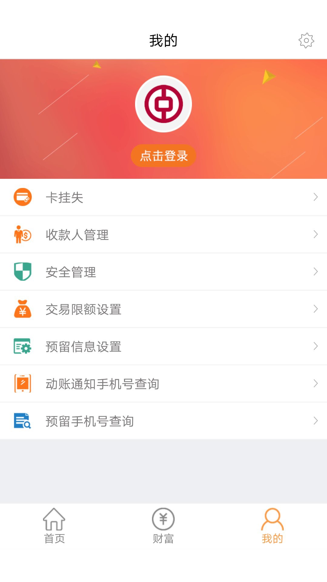 中銀富登