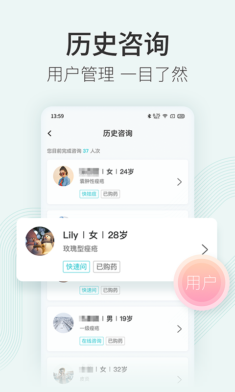 美圖問(wèn)醫(yī)醫(yī)生版