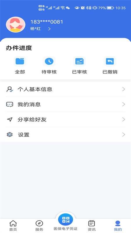 甘肅醫(yī)保服務平臺