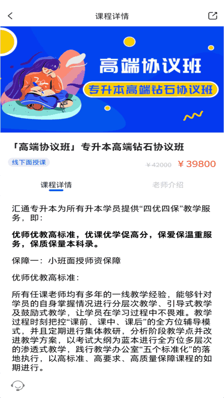 匯通專升本