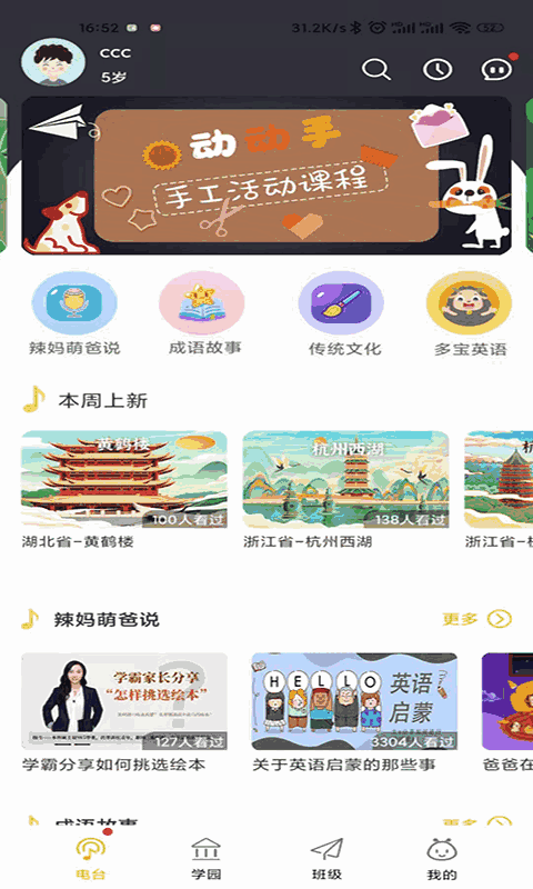 多寶學園