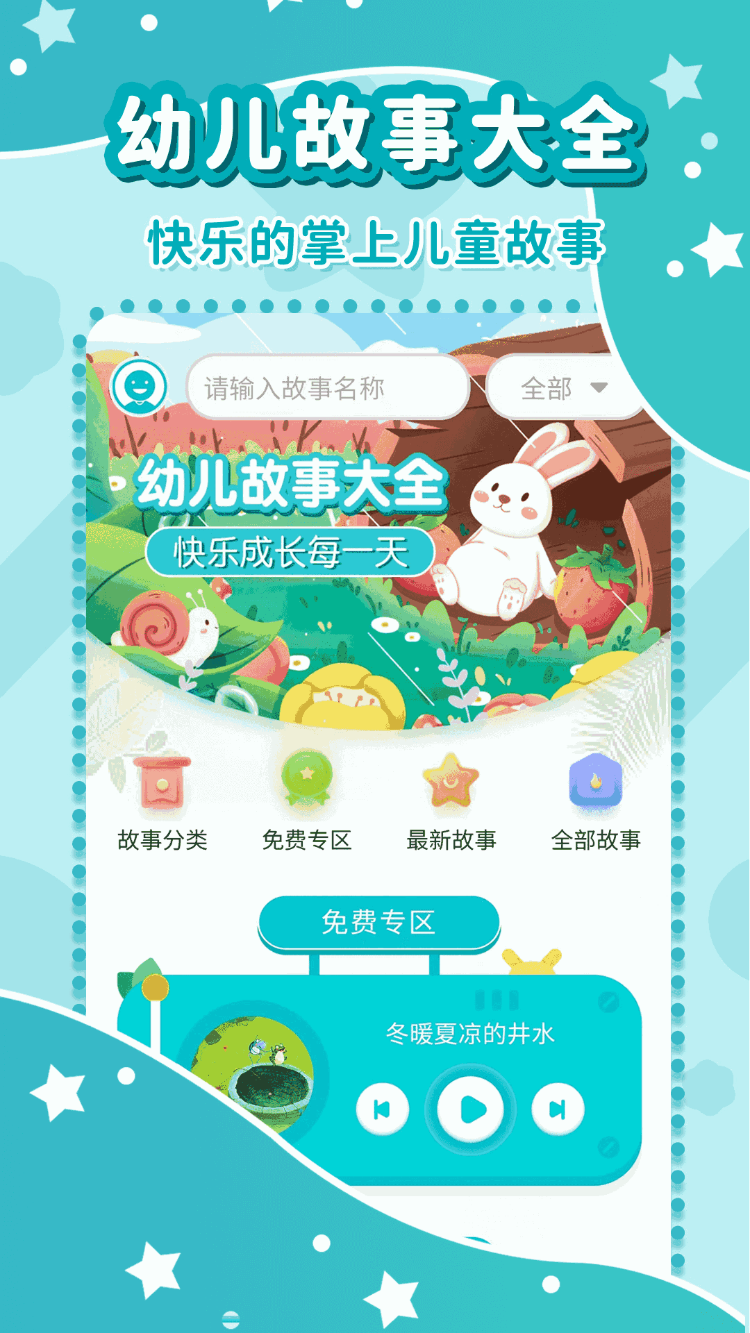 幼兒故事大全