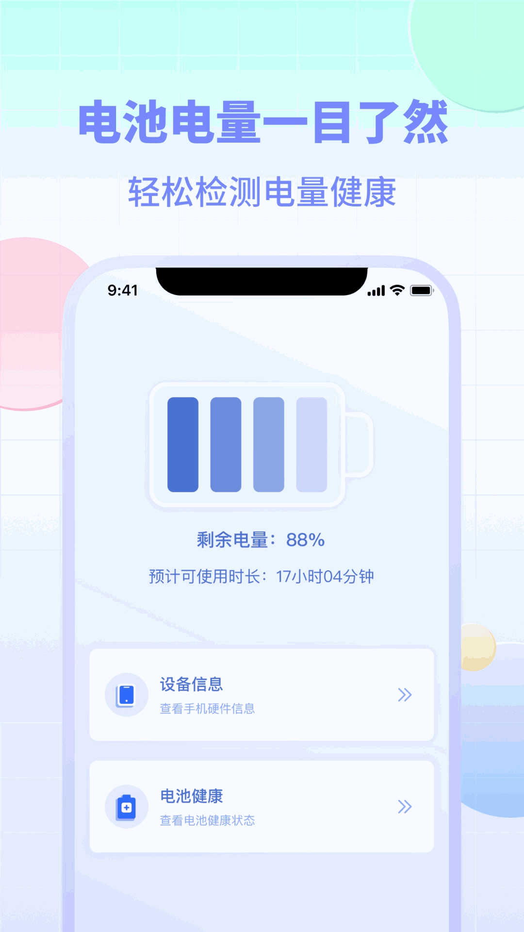 電池小組件