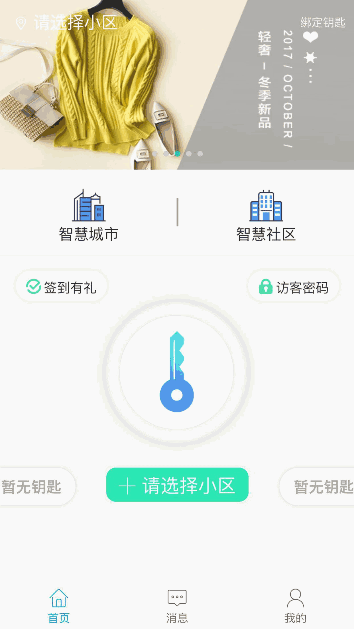 智優社區