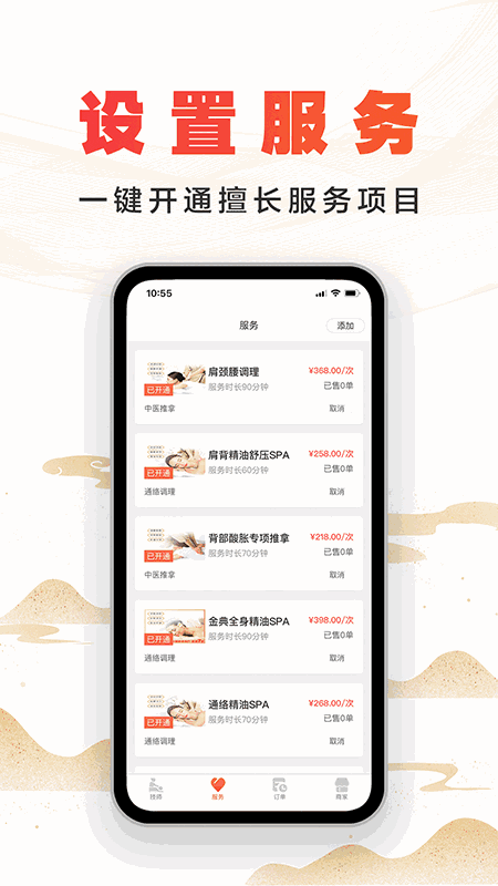 尚約商家端