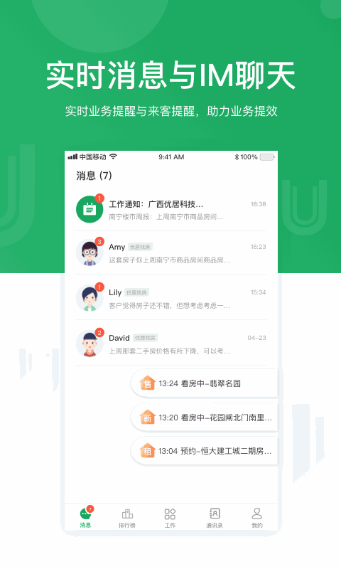 優(yōu)居找房經(jīng)紀(jì)