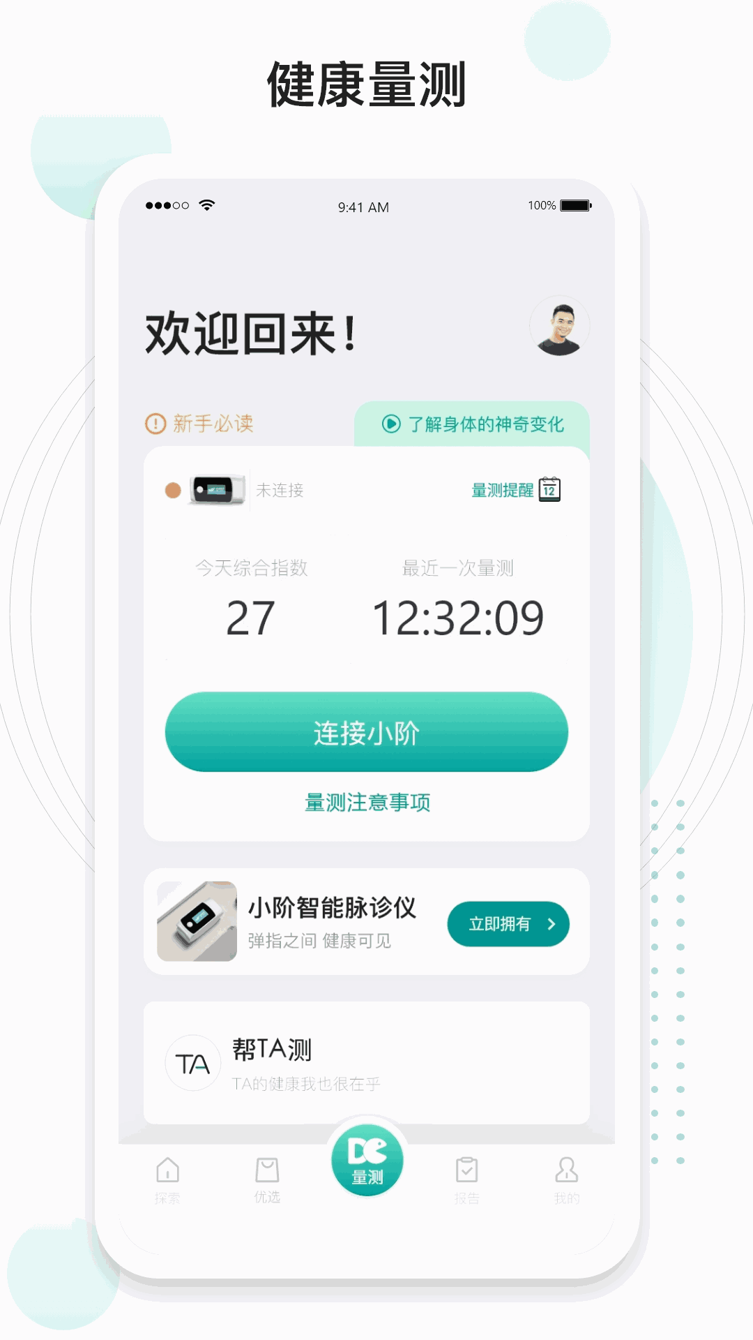 吃對了么