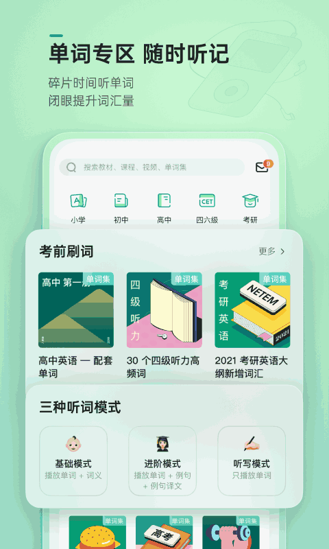 輕聽英語