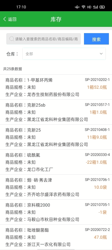 農資售貨寶