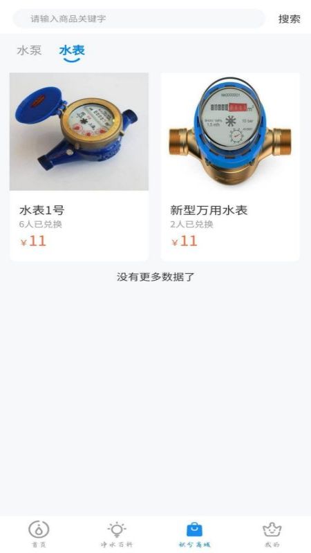 泉信直飲水