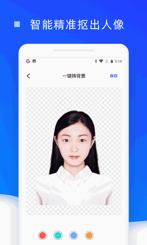 證件照換底色