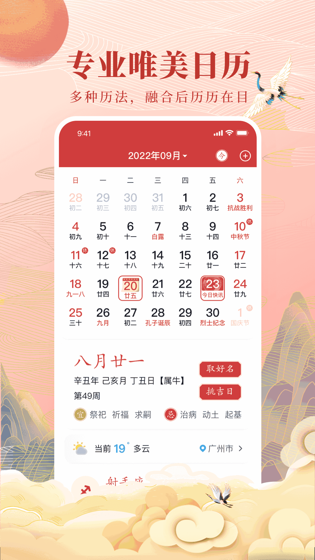 全民萬年歷